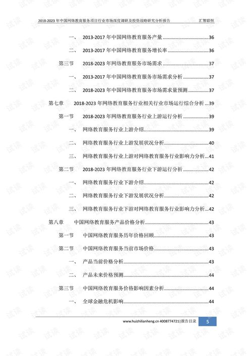 2018-2023年中国网络教育服务项目行业市场深度调研及投资战略研究分析报告